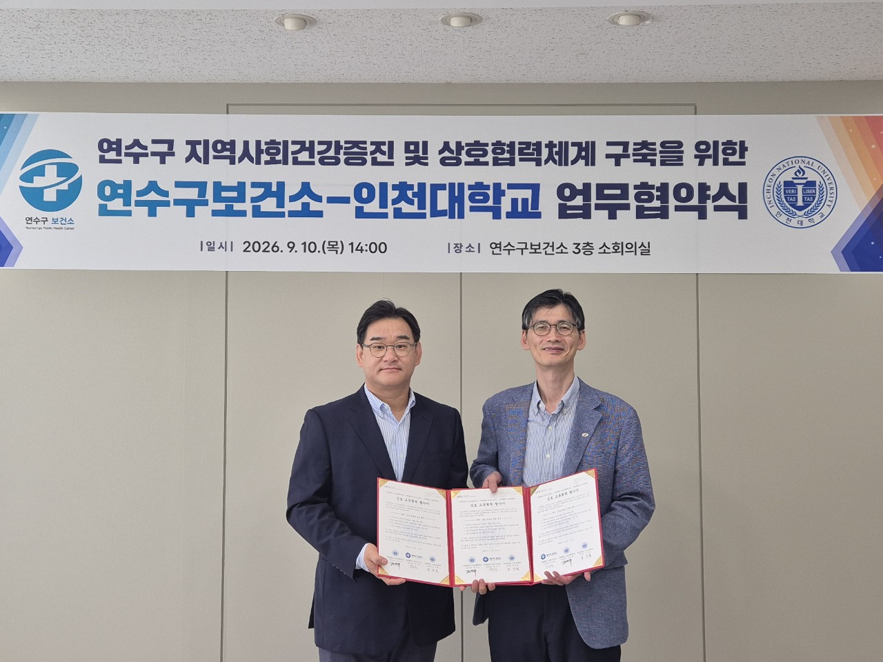연수구·인천대 스포츠과학연구소, 주민 건강관리 지원 업무협약 체결